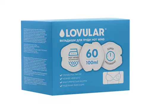 Прокладки-вкладыши Ловулар лактационные д/груди в бюстгальтер Хот Винд, 60 шт