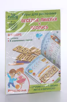 Пропись с линейками Лесная мастерская «Игралочка», 8 линеек