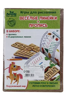 Пропись с линейками Лесная мастерская Окружающий мир 8 линеек