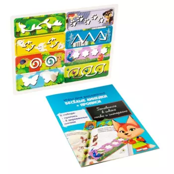 Пропись с линейками Лесная мастерская Веселые зверята