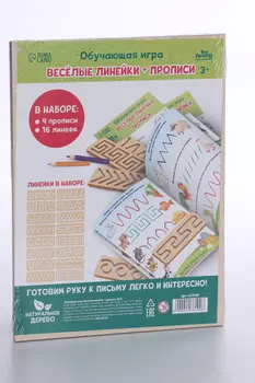 Прописи с линейками Лесная мастерская большой игровой набор, 16 линеек