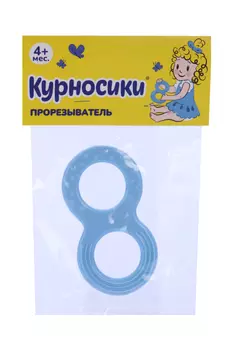 Прорезыватель Курносики Восьмерка, (23175)