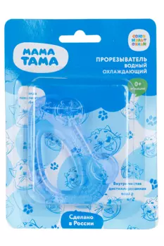 Прорезыватель Мама Тама Машинка водный охлаждающ (с 0 мес), синий
