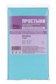 Простыни бумажно-полиэт однораз нестер 65х65 см, 5 шт