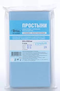 Простыни бумажно-полиэт однораз стер 200х65 см, 5 шт