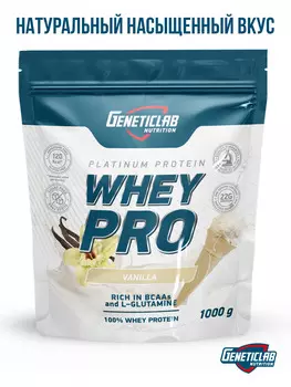 Протеин "ВЭЙ ПРО" ("WHEY PRO") Geneticlab Nutrition, со вкусом "Ваниль", 1000 г