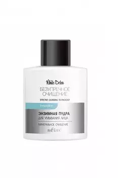 Пудра Энзимная для умывания лица Безупречное очищение 53мл