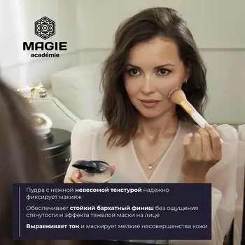 Пудра рассыпчатая с витамином Е MAGIE ACADEMIE Delicate veil setting powder 8 г