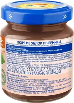Пюре Бабушкино лукошко Яблоко с черникой (с 5 мес), 100 г