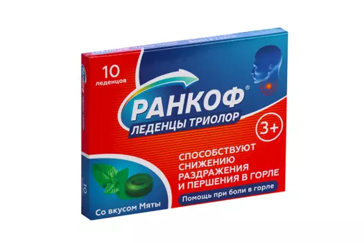 Ранкоф Триолор, 10 шт, леденцы со вкусом мяты