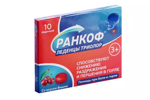 Ранкоф Триолор, 10 шт, леденцы со вкусом вишни