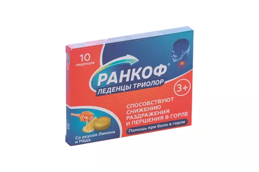 Ранкоф Триолор, 10 шт, леденцы со вкусом меда и лимона