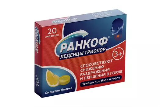 Ранкоф Триолор, 20 шт, леденцы со вкусом лимона