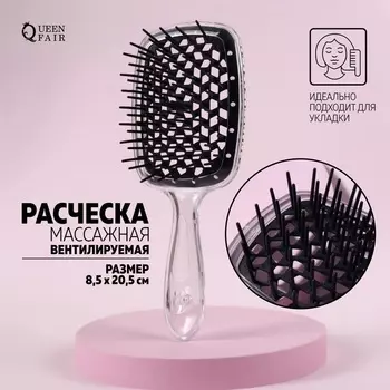 Расческа Queen fair массажная вентилируемая 20,5х8,5 см цвет черный/прозрачный