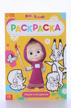 Раскраска 16 стр, А4, Маша и Медведь