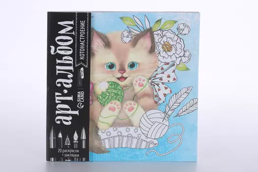 Раскраска-антистресс Школа талантов альбом «Котонастроение», 20 стр
