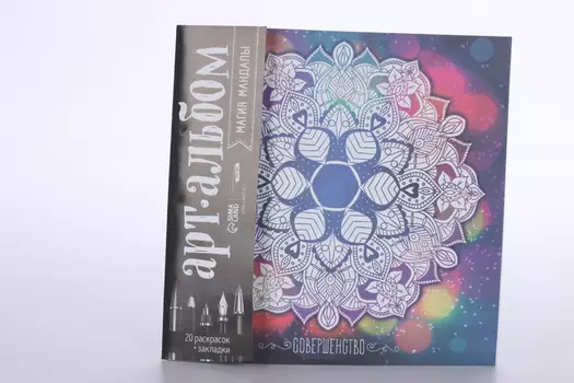 Раскраска-антистресс Школа талантов альбом «Магия мандалы» 16стр