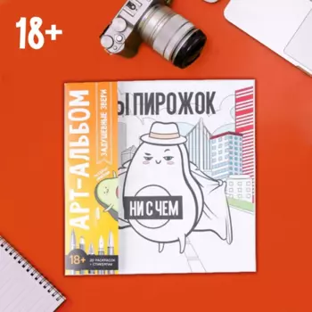 Раскраска-антистресс Школа талантов Задушевные звери, 20 стр