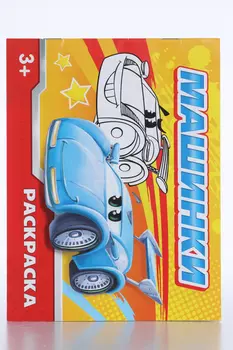 Раскраска БУКВА-ЛЕНД Машинки, 12 стр