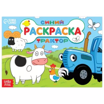 Раскраска Синий Трактор Любимые животные 12 стр