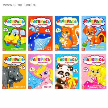 Раскраски БУКВА-ЛЕНД пальчиковые набор 8 шт по 16 стр