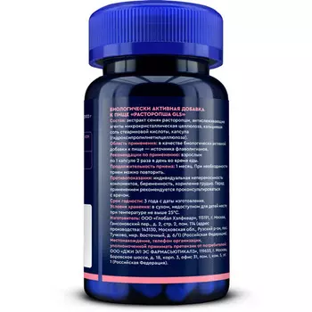 Расторопша GLS, 300 мг, 90 шт, капсулы