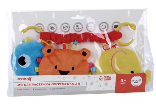 Растяжка - погремушка мягкая на кроватку/коляску «Давай играть».