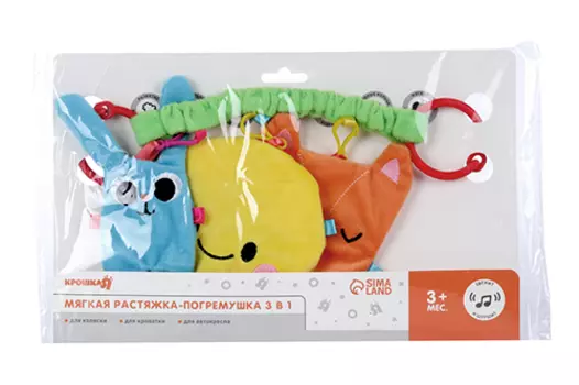 Растяжка - погремушка мягкая на кроватку/коляску «Лучшие друзья».