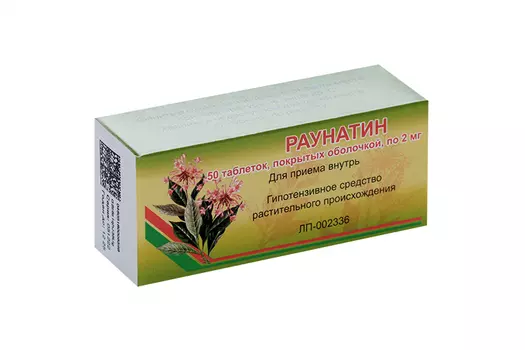 Раунатин 2 мг, 50 шт, таблетки покрытые оболочкой