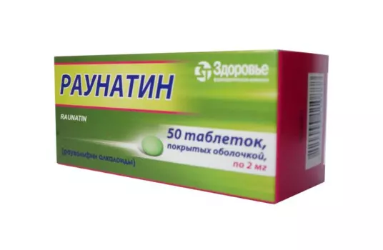 Раунатин 2 мг, 50 шт, таблетки покрытые оболочкой