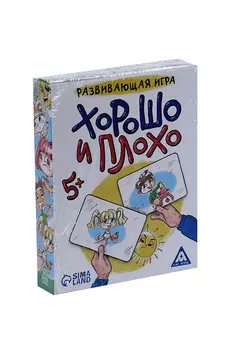 Развивающая игра ЛАС ИГРАС «Хорошо и плохо»