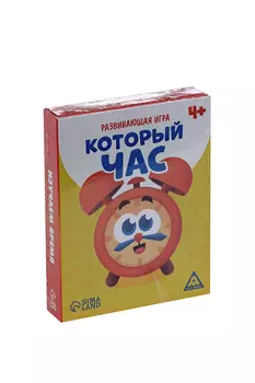 Развивающая игра ЛАС ИГРАС «Который час» версия 1, 4+