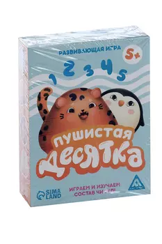 Развивающая игра ЛАС ИГРАС «Пушистая десятка», 5+