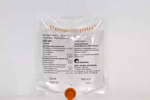 Реамберин 1.5%, 250 мл, 5 шт, раствор для инфузий