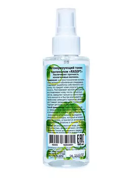 Регенерирующий тоник с пантенолом «RASEPT».150 мл/спрей