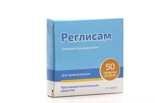 Реглисам 50 мг, 50 шт, таблетки