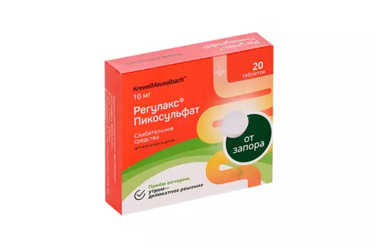 Регулакс Пикосульфат 10 мг, 20 шт, таблетки