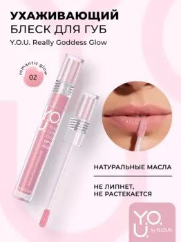 RELOUIS Y.O.U. Блеск для губ Really Goddess Glow №2 Нежный розовый, 3г