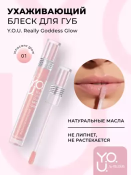 RELOUIS Y.O.U. Блеск для губ Really Goddess Glow №1 Нюдово-розовый, 3 г
