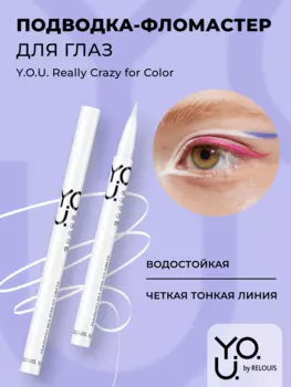 RELOUIS Y.O.U. Подводка-фломастер для глаз Really Crazy for Color №1 White, 6мл