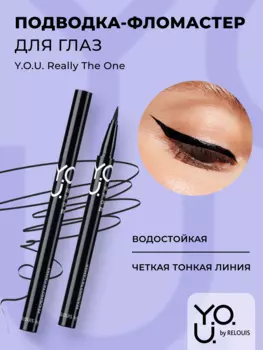 RELOUIS Y.O.U. Подводка-фломастер для глаз Really The One №1 Black (черный), 5,5 мл