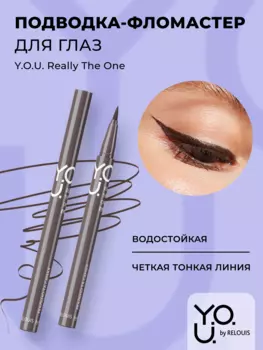 RELOUIS Y.O.U. Подводка-фломастер для глаз Really The One №2 Brown (коричневый), 5,5 мл