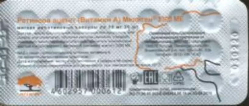 Ретинола ацетат (Витамин А) Мелиген 3300 МЕ, 20 шт, капсулы