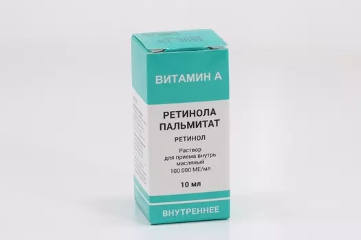 Ретинола пальмитат 100000 МЕ/мл, 10 мл, раствор для приема внутрь масляный