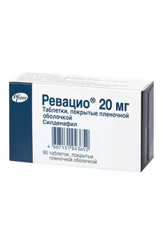 Ревацио 20 мг, 90 шт, таблетки покрытые пленочной оболочкой
