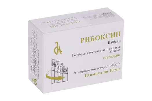 Рибоксин 20 мг/мл, 10 мл, 10 шт, раствор для внутривенного введения
