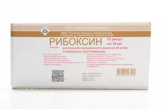 Рибоксин 2%, 10 мл, 10 шт, раствор для инъекций