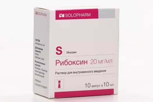 Рибоксин 2%, 10 мл, 10 шт, раствор для внутривенного введения