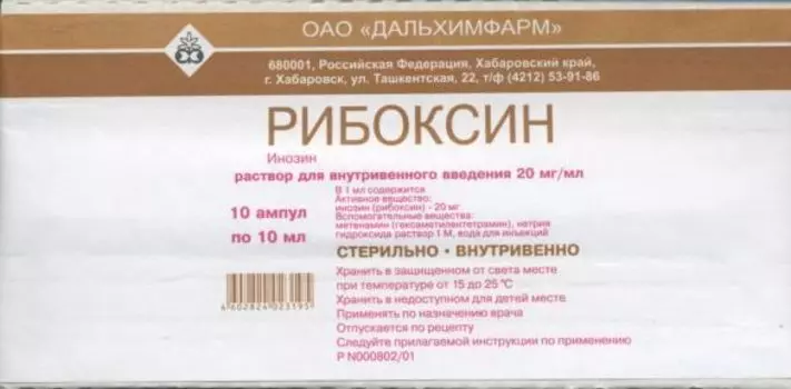 Рибоксин 2%, 10 мл, 10 шт, раствор для инъекций