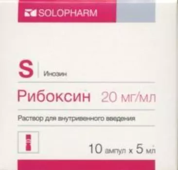Рибоксин 2%, 5 мл, 10 шт, раствор для внутривенного введения